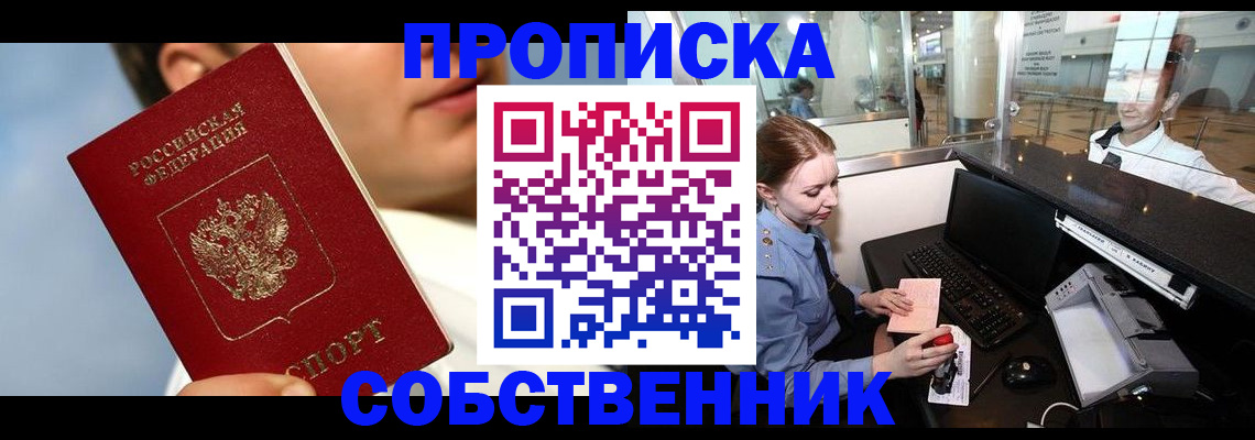 временная регистрация в Купино