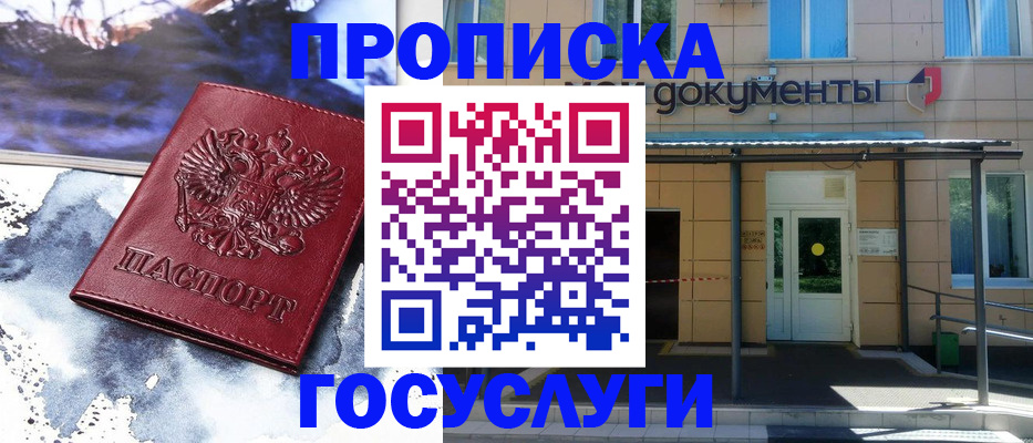 временная регистрация 2025 в Купино