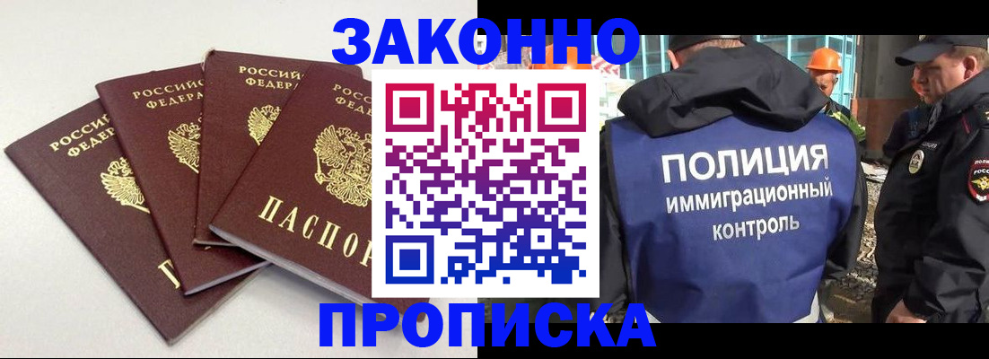 прописка штамп в Купино