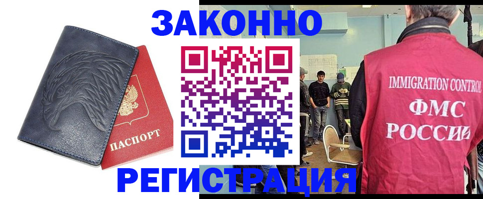 прописка паспорт в Купино