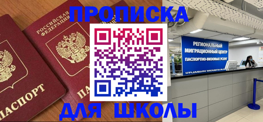 временная регистрация собственник в Купино