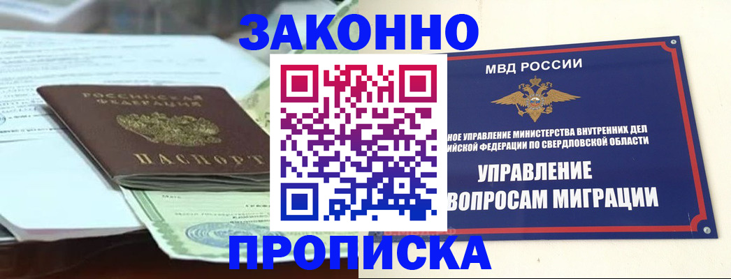 временная прописка в Купино