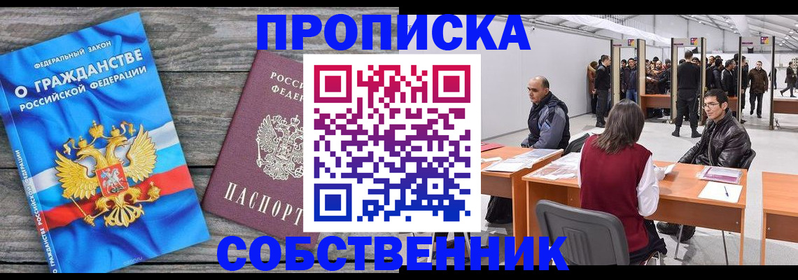 прописка 2025 в Купино