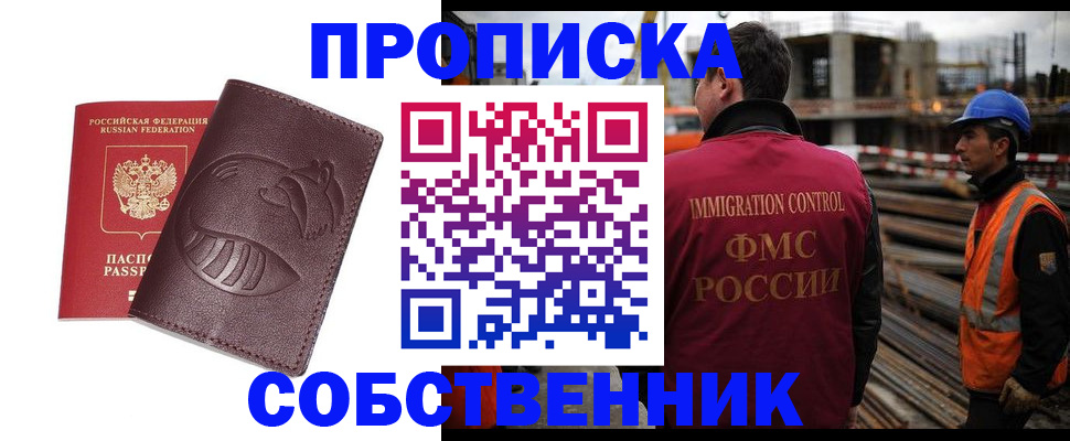 временная регистрация купить в Купино