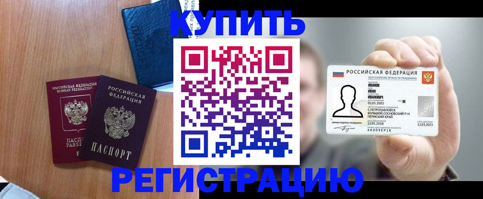 временная регистрация для всех в Купино