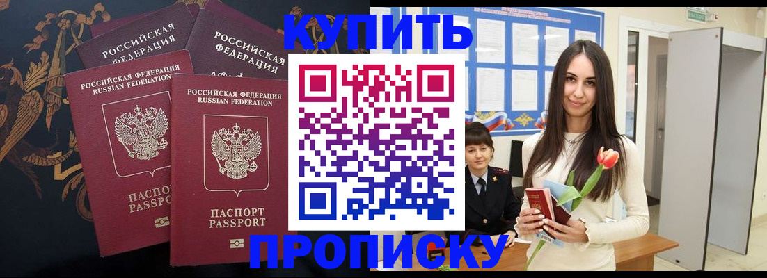 прописка гарантия в Купино